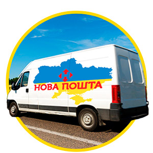 Доставка Новой почтой